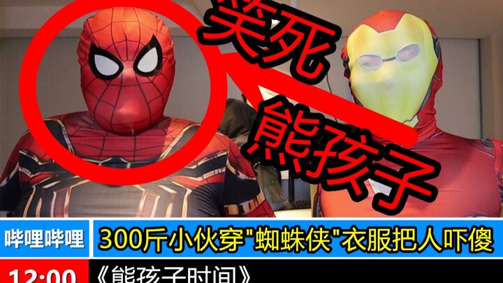 Hilarious! Boss "interviews" intern in Iron Man bodysuit, terrifying! [Xiaochao - Naughty Kids Time]