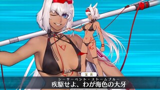【FGO·1080P】ชุดว่ายน้ำ·คาเนส (CV: โคมาตสึ มิคาโกะ) อาวุธศักดิ์สิทธิ์ + EX + 3 สกิล