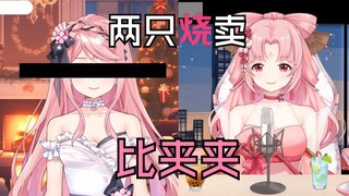 【扇宝】两只烧卖一起唱《你跟我比夹夹》