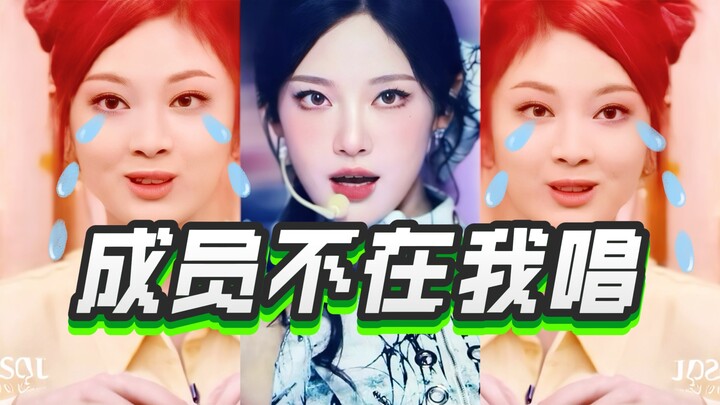 “Ketika anggota lain tidak ada, Ning Nayeon meng-cover bagian-bagian apa saja?” Kumpulan lengkap tuj
