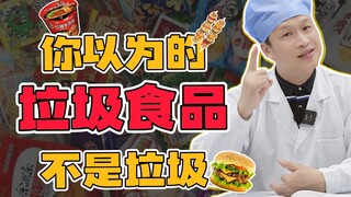 [Popular Science] Don't misunderstand these foods anymore! They are not junk food!