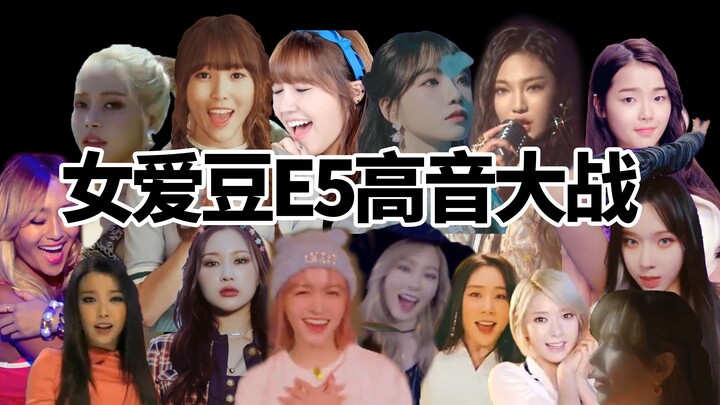 Tes nada tinggi girl grup E5! Siapa yang paling menang jika menyanyikan nada yang sama?