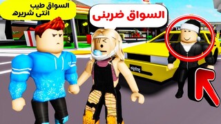 فيلم روبلوكس : ابي تافه يحب السائق و يكرهني