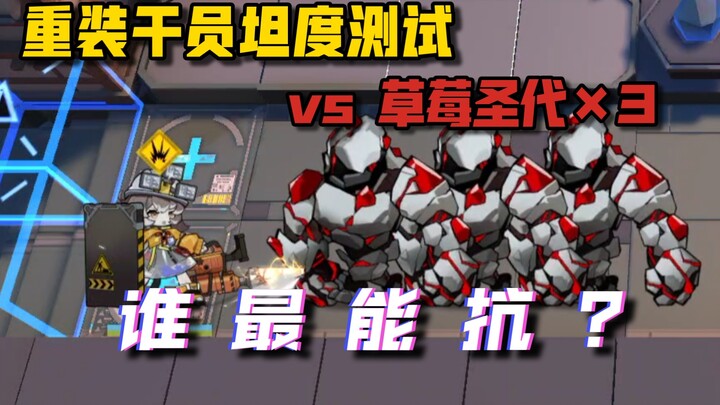 [Tank Test IV] Heavy Operator vs. Strawberry Sundae ×3