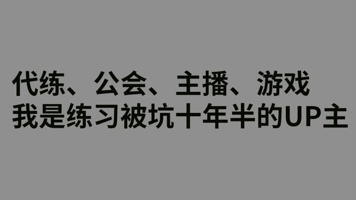 【云紫】从月薪过万到一无所有。紫曰#09P1