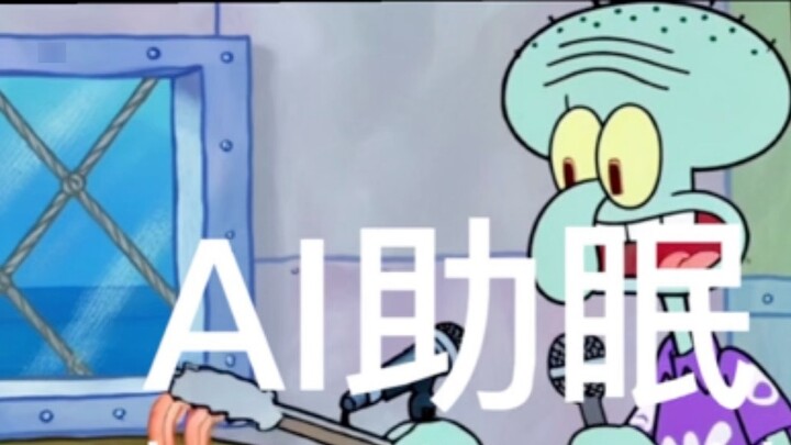 [Relax Sleep Aid] When I command AI to help me sleep