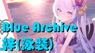 碧蓝档案 梓(泳装)live2d  Luminous memory  ブルーアーカイブ-Blue Archive-