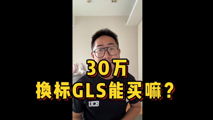 Xe mới bán với giá 20%! Đổi logo thành Mercedes‑GLS thì có nên mua không?