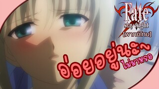 Fate Stay Night - [พากย์ไทย] มัวทำอะไรอยู่ รีบหยุดเธอเร็วเข้าสิ!!