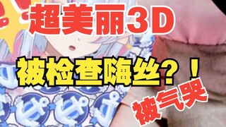 很不情愿的给你看⚪⚪的虚拟主播【超美丽3D】