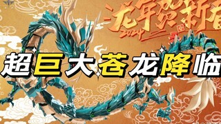 【镇宅神物】128厘米藏道苍龙公布！