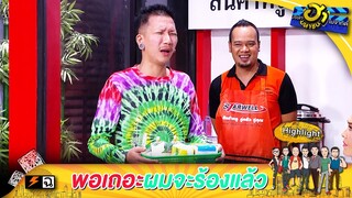 พี่ชอบแต่ผมไม่ชอบ หมดกันชื่อเสียงที่สะสมมา | บริษัทฮาไม่จำกัด (มหาชน)