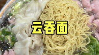 Encountering wonton noodles on the street
