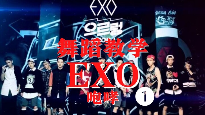[Detailed instruction] EXO [Roar] cool ground movement mirror breakdown tutorial | A must-have for l
