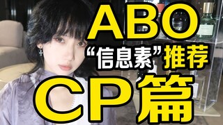 Đề xuất nước hoa ABO, mùi hương của hai người mạnh mẽ khi ngửi sẽ như thế nào
