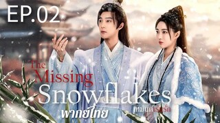 ตอนที่ 2