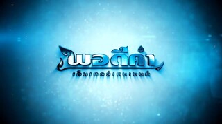 นักสู้สะท้านฟ้า 8