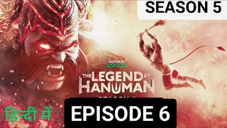 THE LEGEND OF HANUMAN SEASON 5 EPISODE 6 , हिन्दी में LATEST WEB SERIES 2024 HOTSTAR SPECIALS 🔥🍿🔥