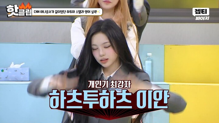 [ENG SUB]I wanted to be a CNN anchor." Hearts2Hearts' Stella, who became a hot topic for her RUDE!