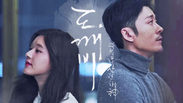 [Goblin × I Like You] Goblin Uncle Jin and His Mischievous Little Bride | After Countless Twists and