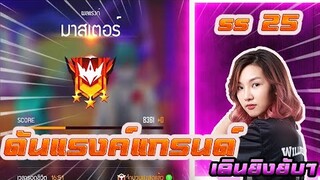 ดันแรงค์แกรนด์  บอกได้คำเดียว เอาเรื่อง!