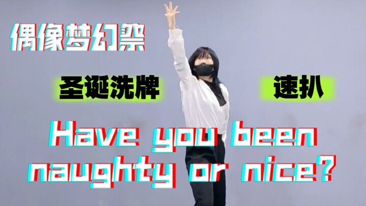 [Trường đào tạo nam thần tượng] Đánh giá nhanh! Bản xáo trộn mới của "Have you been naughty or nice?
