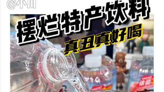 In the future, don't just pick drinks based on their appearance; I'm afraid you'll regret it.