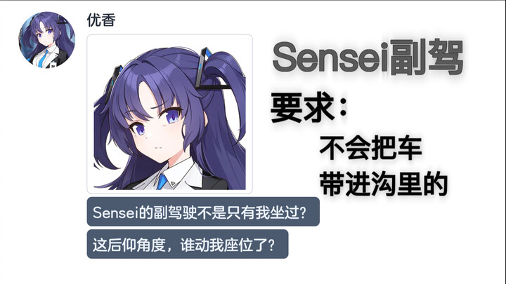 坐在副驾的学生们【碧蓝档案mmt二创】