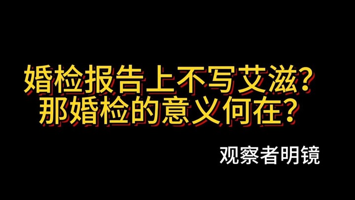 Laporan pemeriksaan pra-nikah tidak boleh mencantumkan HIV/AIDS? Dokter juga tidak boleh memberi tah