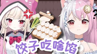 【雪狐×莉娅】饺子馅引起的从护妻到分开