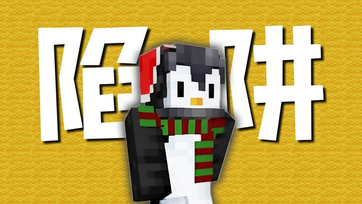 Absolutely don’t chase players wearing the Penguin skin! The legendary rise of Trap King Muchuanbei!