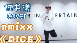 [BOYSTORY] Ren Shuyang คัฟเวอร์เพลง "DICE" ของ nmixx แล้ว Shuyang บอกว่าการเต้นแบบเกิร์ลกรุ๊ปยากเกิน