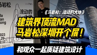 Giải mã triển lãm độc lập đầu tiên của MAD Mã Nham Tùng – ngôi sao sáng trong giới kiến trúc! Buổi t