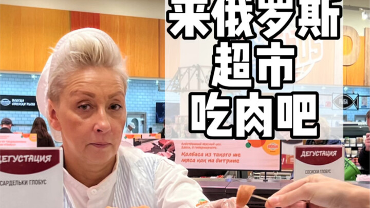 Mampir ke supermarket Rusia buat makan tengah malam! Dagingnya nggak ada batas!