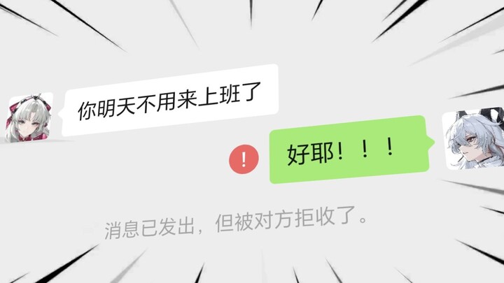 老板给我放了一天假！【潮妹小剧场#1】