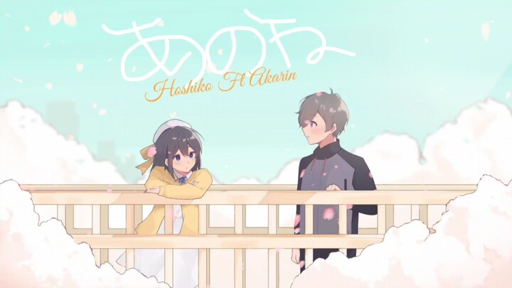 あれくん &『ユイカ』(Alekun & Yuika) - あのね。(Anone.) - Cover By Hoshiko Yoru Ft Akariin