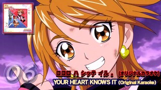 ココロ ハ シッテ イル 。(オリジナルカラオケ) | YOUR HEART KNOWS IT. (Original Karaoke)