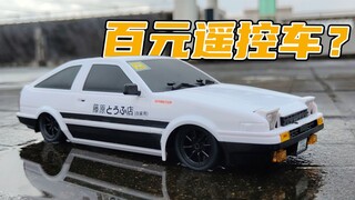 รถรีโมต AE86 ราคาแค่ 100 กว่าๆ เหรอ? ? ?