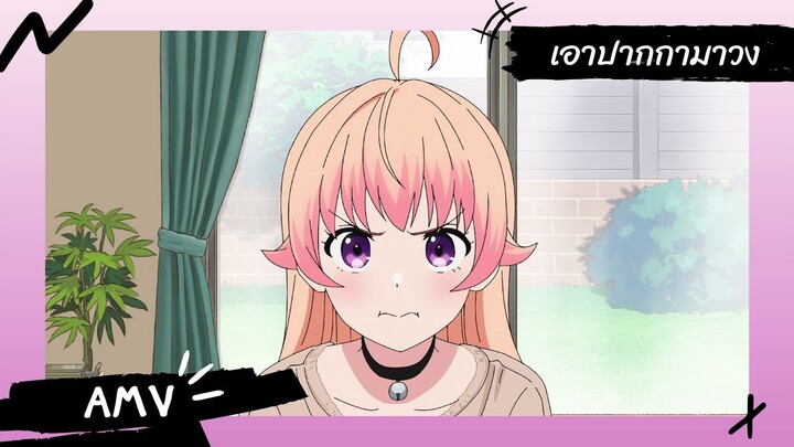 Witch Watch | วิทช์วอทช์ 【Lyrics AMV】 เอาปากกามาวง