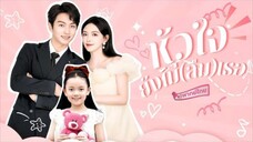 【พากย์ไทย🔊】💥สาวทนร้อนไม่ไหวหวังให้เจ้านายช่วย แค่คืนเดียวก็เปลี่ยนชะตา กลายเป็นตัวแม่แห่งวงการ!!