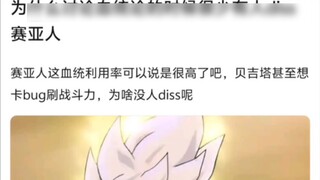 Kenapa hanya sedikit orang yang meremehkan Sai Ajin saat membahas teori garis keturunan 🤷