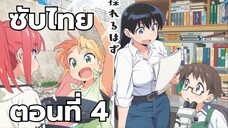 อัญมณีของรูริ ซับไทย ตอนที่ 4