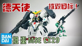 【罗拔玩啥】两百吨的德胖！碾压目标！ —— 万代高达扭蛋系列 MSE EX29 德天使套装 开箱&评测