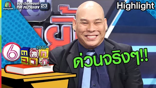 ตกลงนี่ข่าวด่วนหรือคนอ่านขี้เกียจ l ตลก 6 ฉาก