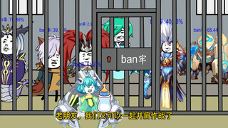 当蔡文姬被放出ban房