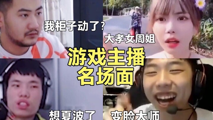 Game Streamer Epic Moments Compilation: Have You Seen All the Legendary Clips from Sister Zhou, Shar