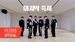 TWS 'Last Festival' Dance Practice (Fix ver.)