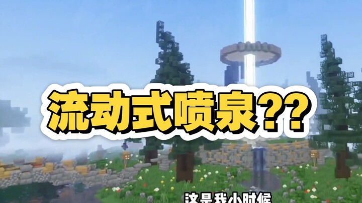 MC players are thrilled! A super cool flowing fountain tutorial is here!