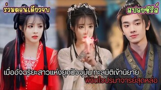เมื่ออัจฉริยะสาวแห่งยุคปัจจุบันพลาดผสมยาผิดสูตร ดันทะลุมิติเข้านิยายเป็นนางเอกที่ถูกหักหลัง