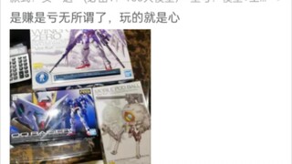 随机高达买一送一？？